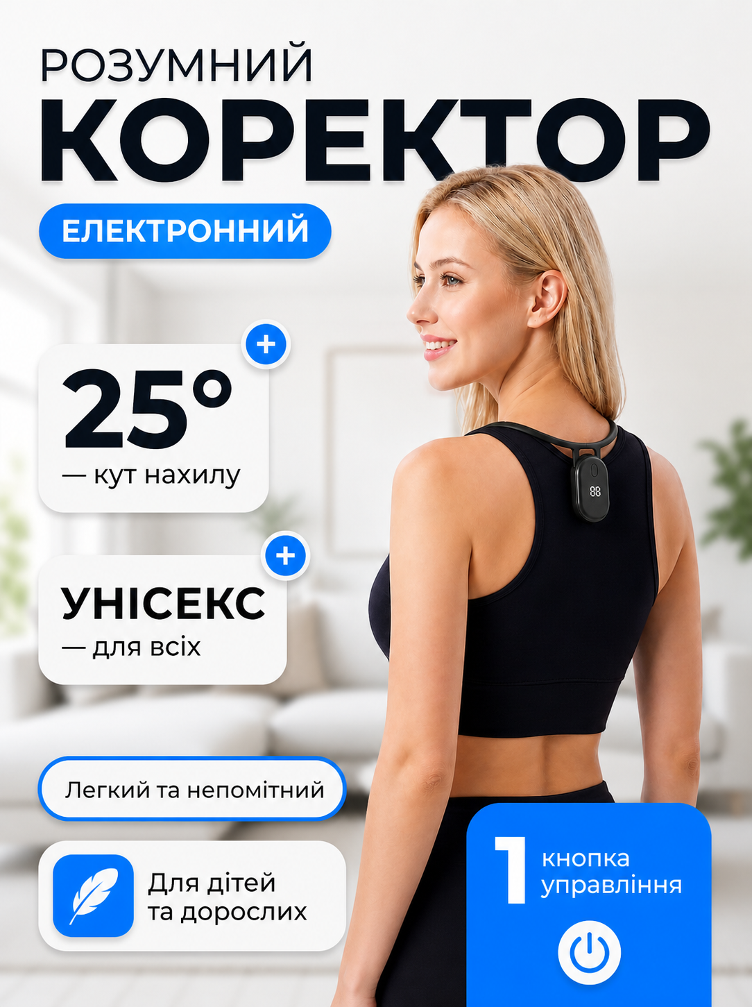 Смарт-коректор постави на дівчині